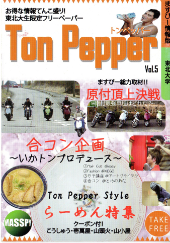 TonPepper vol.5